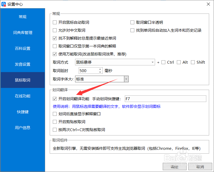 欧路词典如何关闭划词翻译