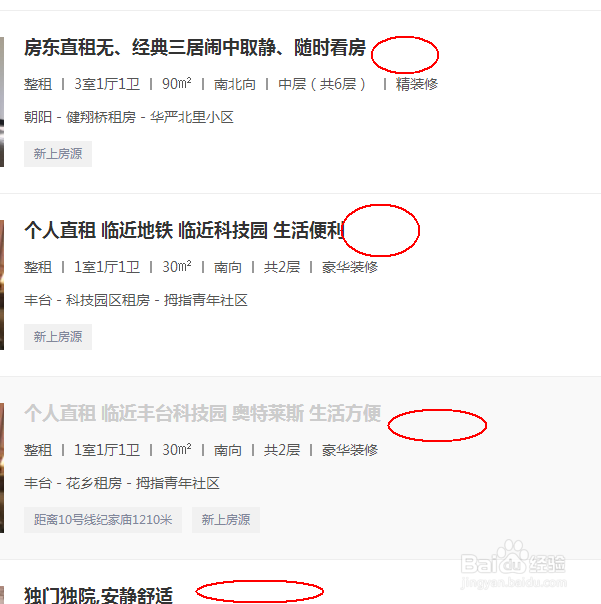 如何在赶集网中差找个人租赁房源
