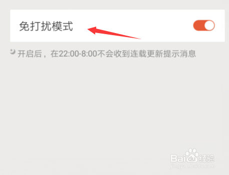 搜狗阅读如何设置免打扰模式