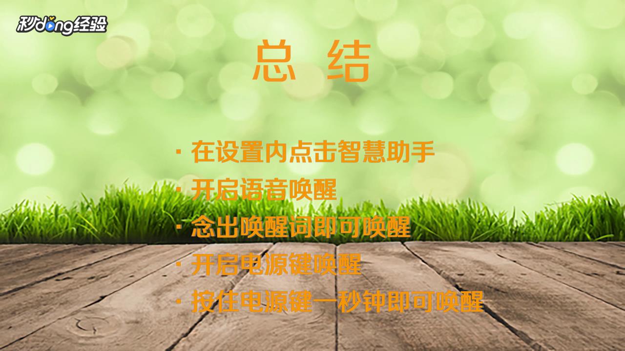 华为nova5怎么唤醒语音助手