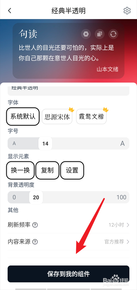 句读app如何设置桌面小组件？