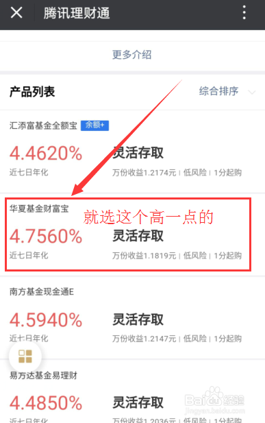 微信上腾讯理财通如何购买理财产品