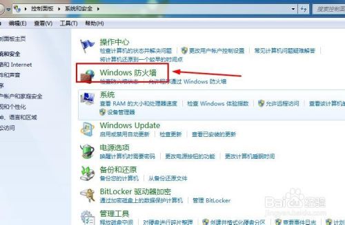 win7下如何允许或禁止软件访问网络