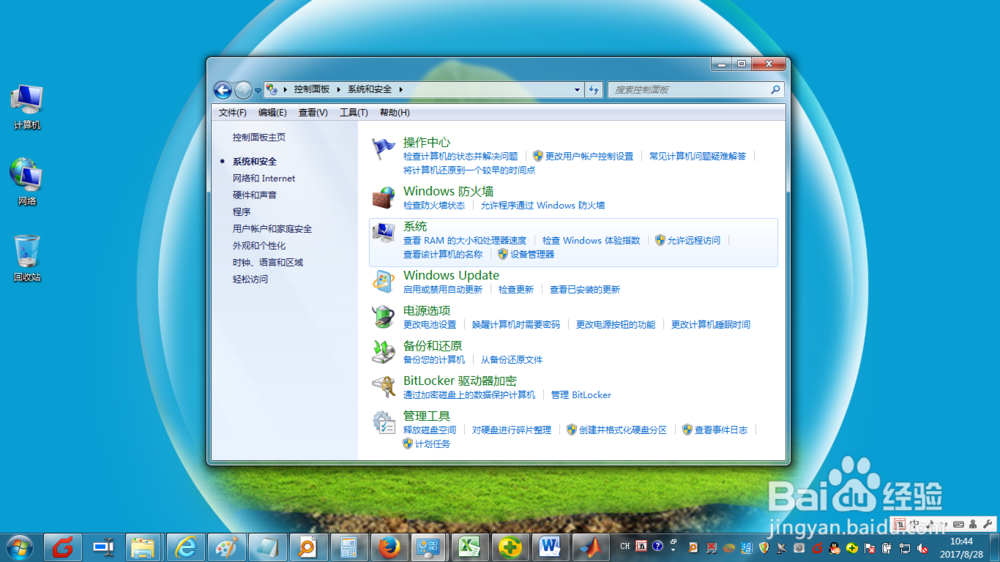 如何查看WINDOWS7的各个性能指数