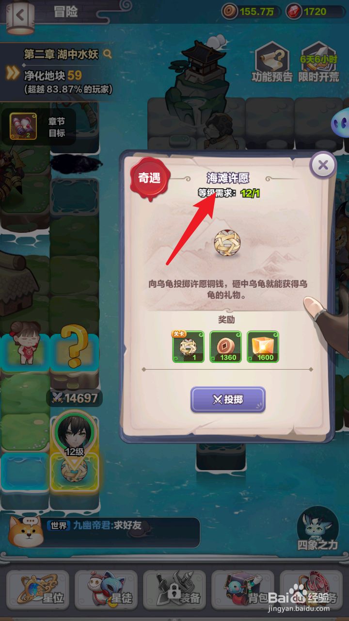 四象物语海滩许愿攻略