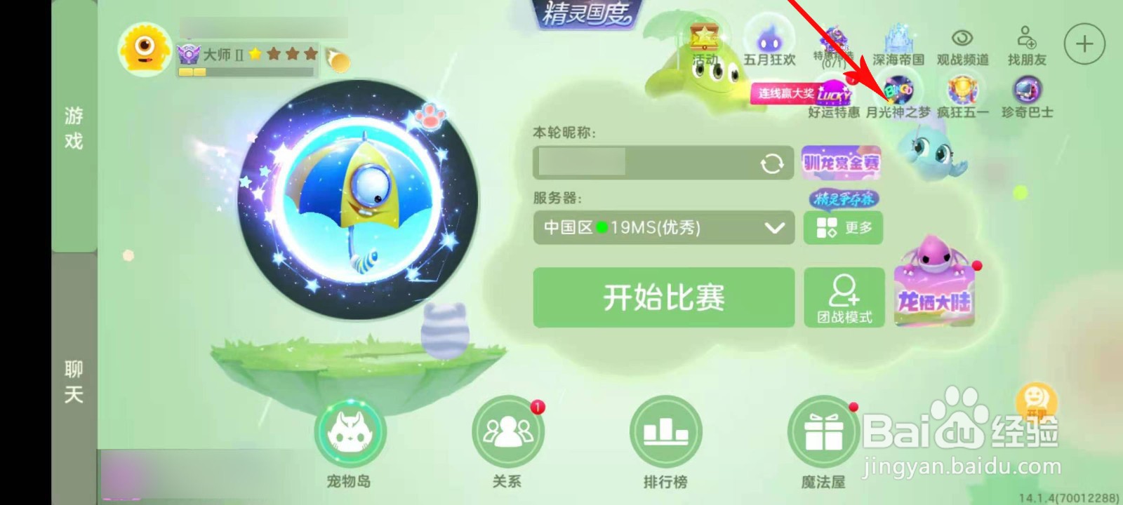 球球大作战星月弹珠怎么用