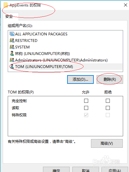 Windows 10操作系统如何删除访问注册表的用户