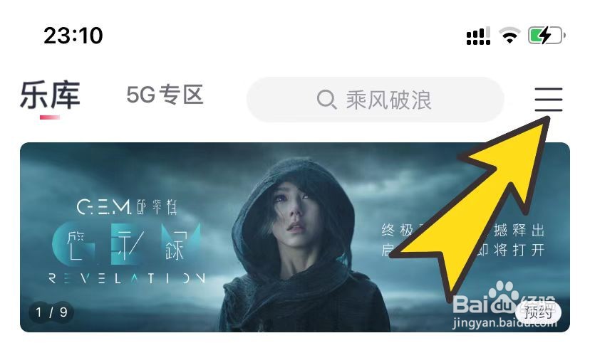 咪咕音乐如何开启个性化推荐