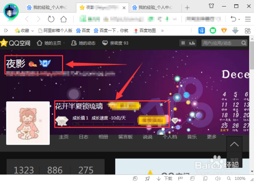 怎么进入别人的qq空间？