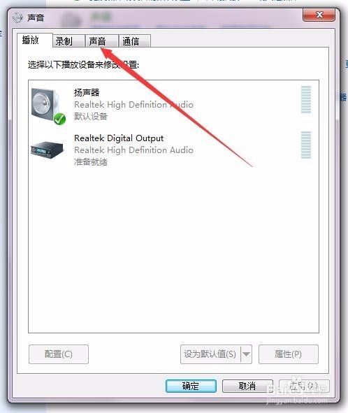 如何设置Win7系统的开机声音