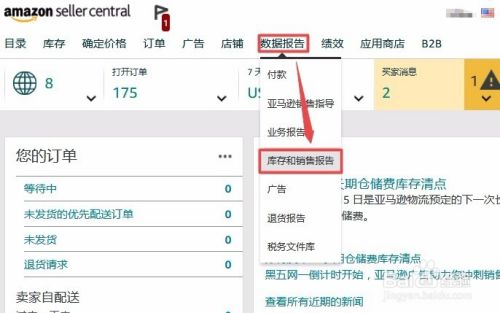 Amazon卖家如何下载库存状况表 中文页面 百度经验