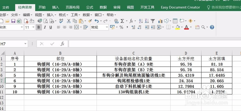 Excel复制不出现隐藏内容
