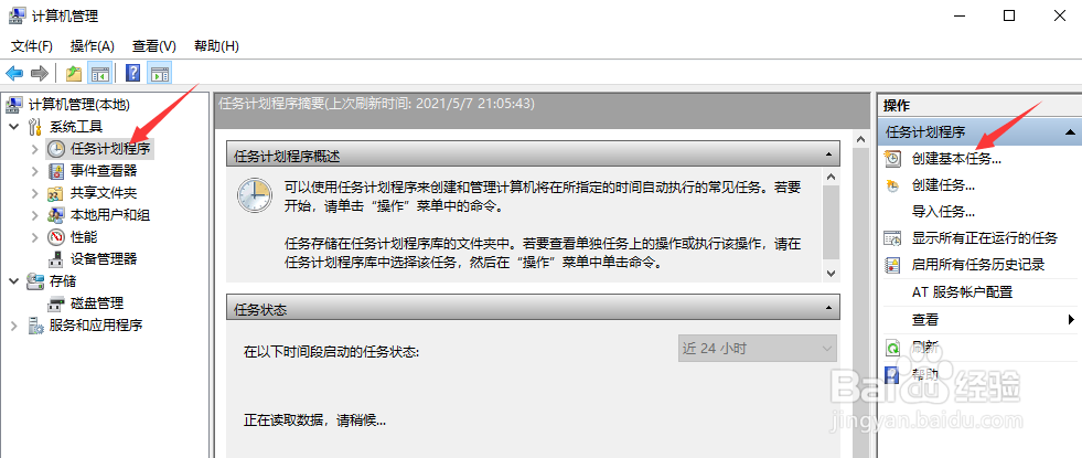 电脑怎么设置自动开机