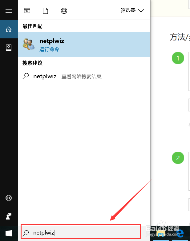 Win10取消开机密码