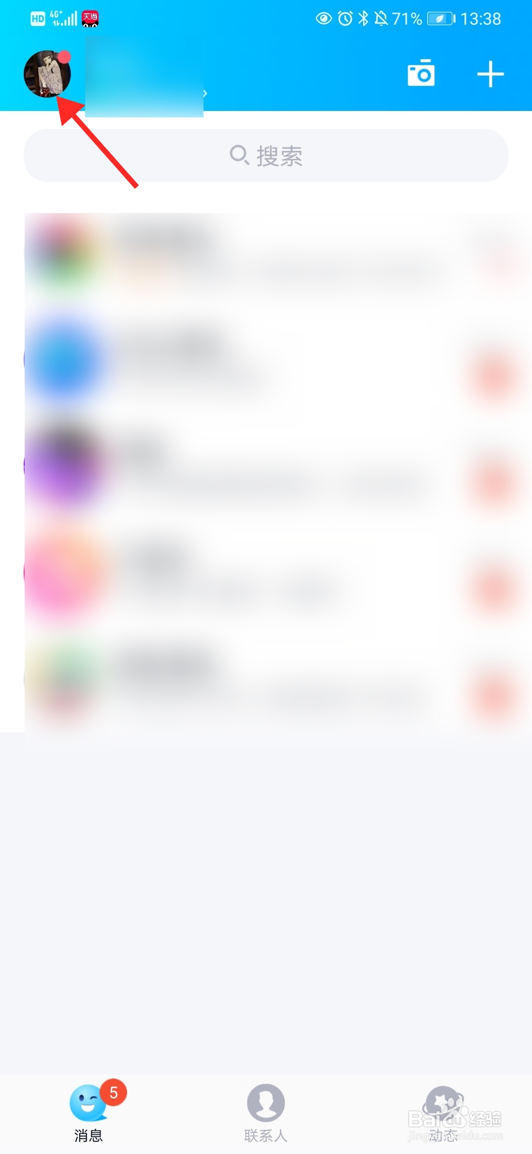 手机QQ在哪关闭可能认识的人