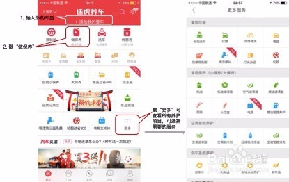 怎么做汽车保养