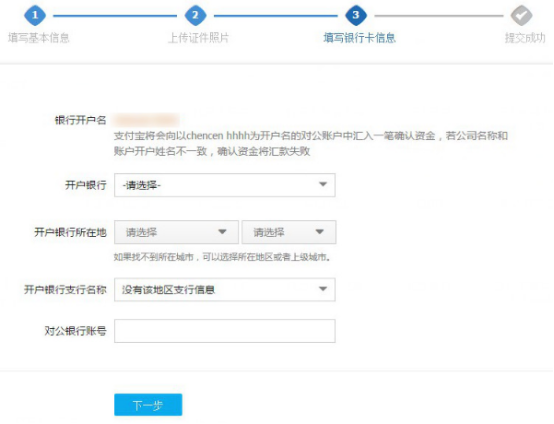 企业申请支付宝需要啥手续