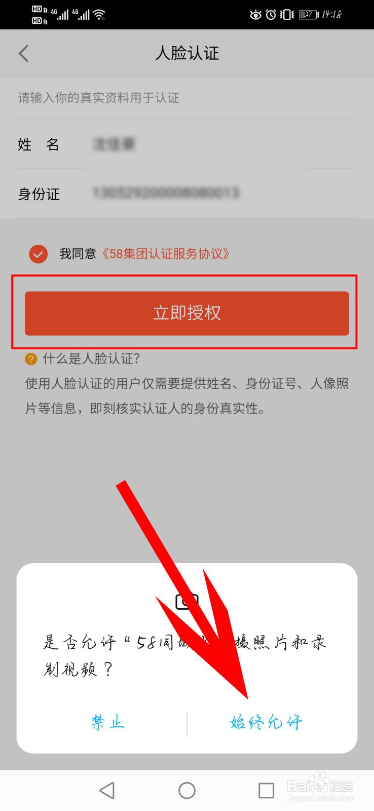 58同城如何进行人脸认证