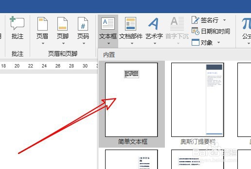 word2019怎么样隐藏文本框边框