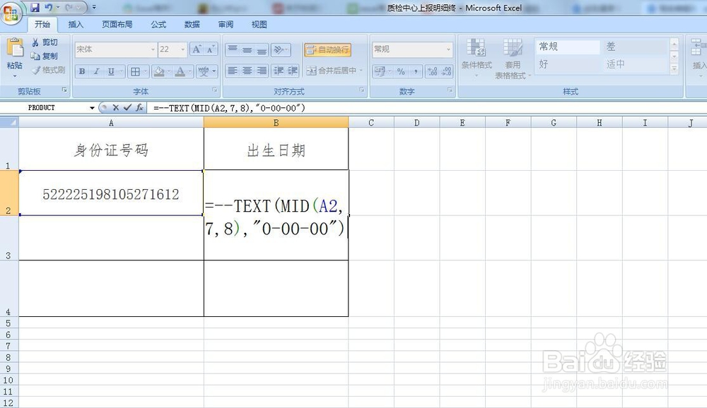 Excel常用日期函数公式