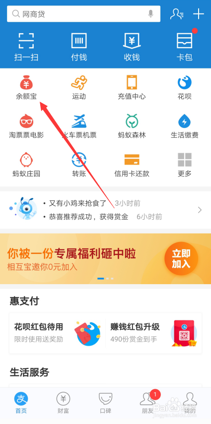 支付宝体验金活动怎么加次数领更多余额宝体验金