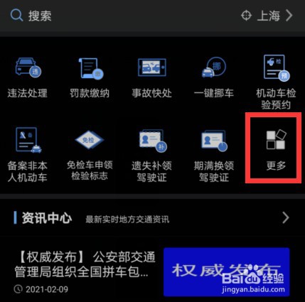交管12123怎么进行驾考的预约考试