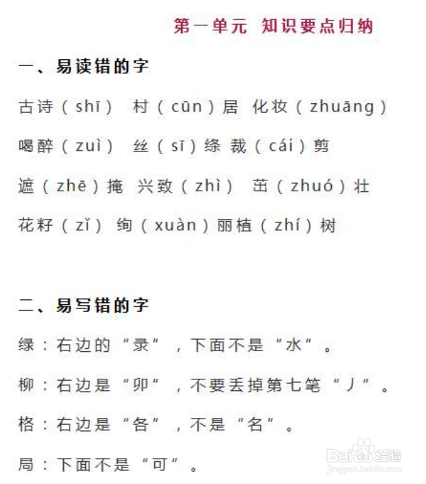 二年级语文怎么复习