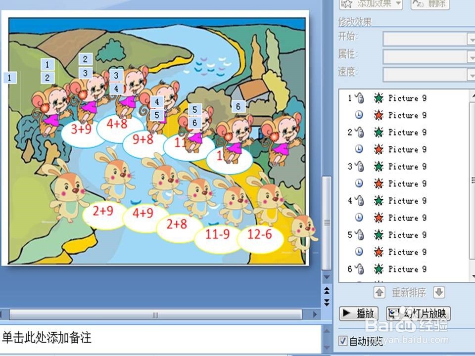 教你用PowerPoint 制作“小动物过河”的动画