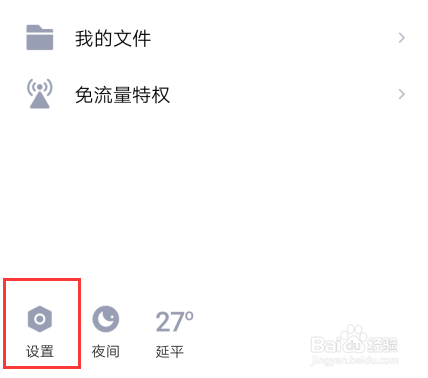 QQ看点如何关闭？