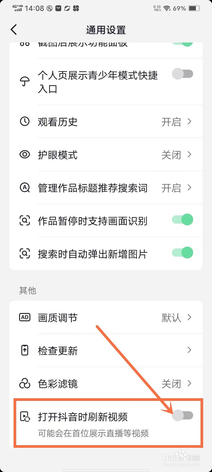 抖音极速版自动刷新怎么关闭