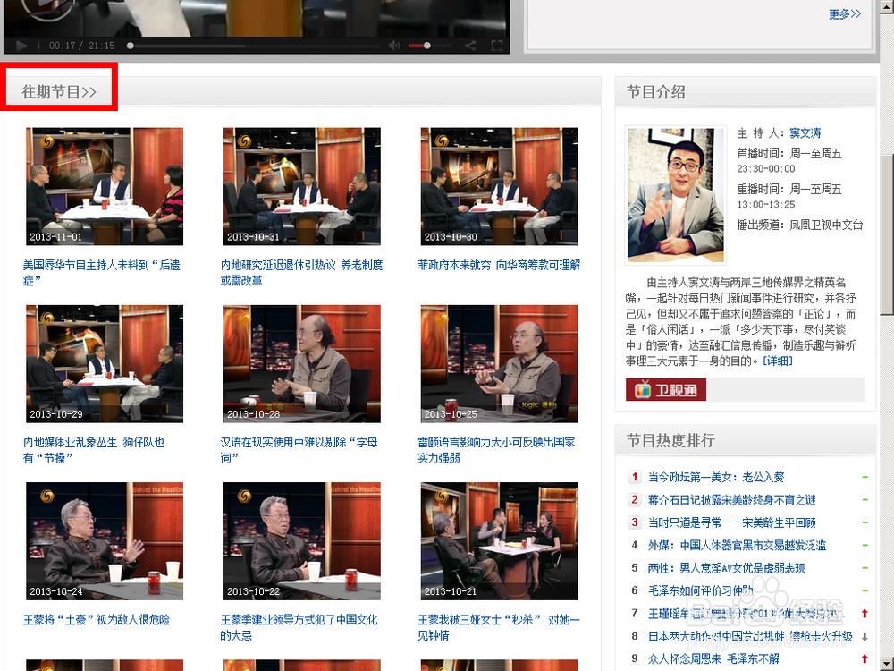 锵锵三人行--怎么在线观看视频