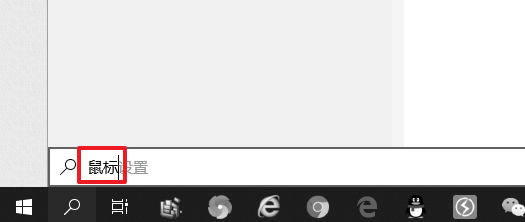 windows10鼠标指针快慢怎么调节