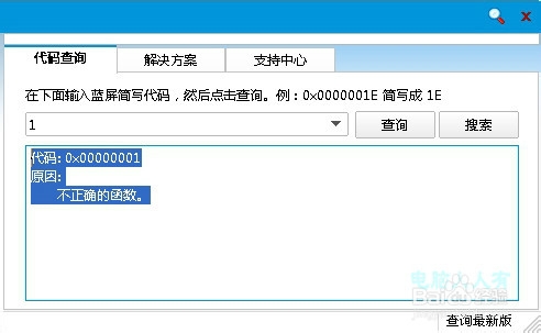 蓝屏故障：[67]停机简码1