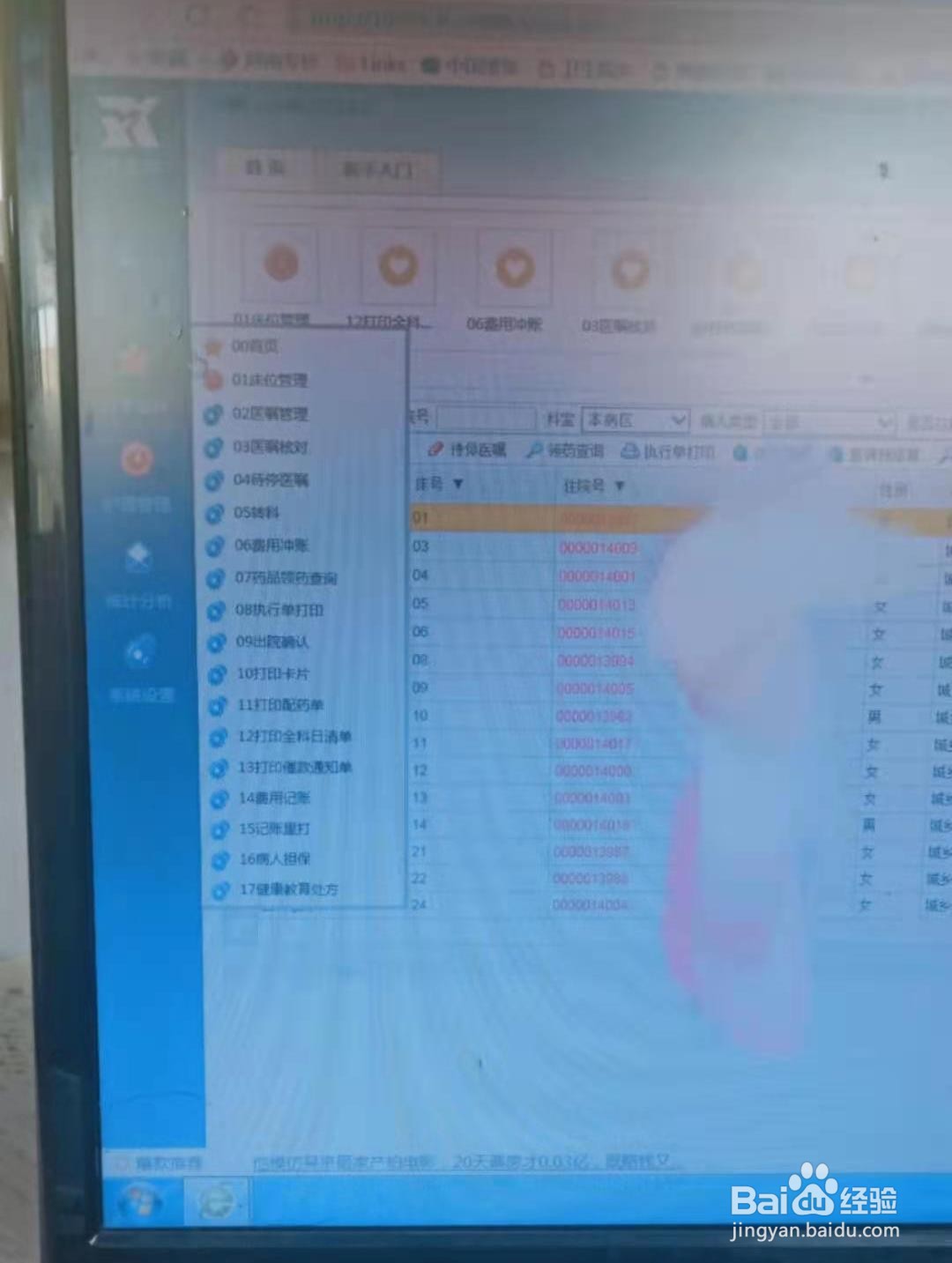 新手护士如何操作医护系统