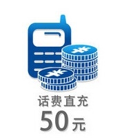 移动积分兑换话费。