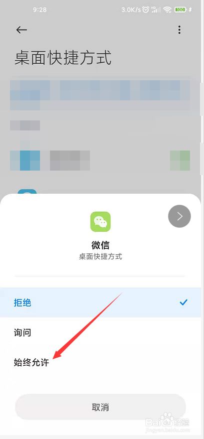 微信从主屏幕移除后怎么恢复?