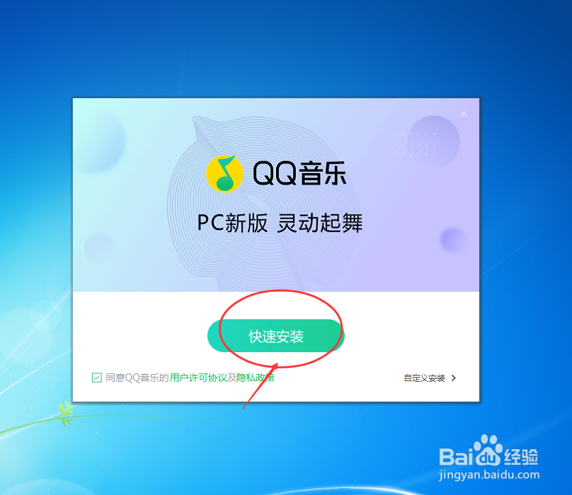 如何通过QQ下载QQ音乐。