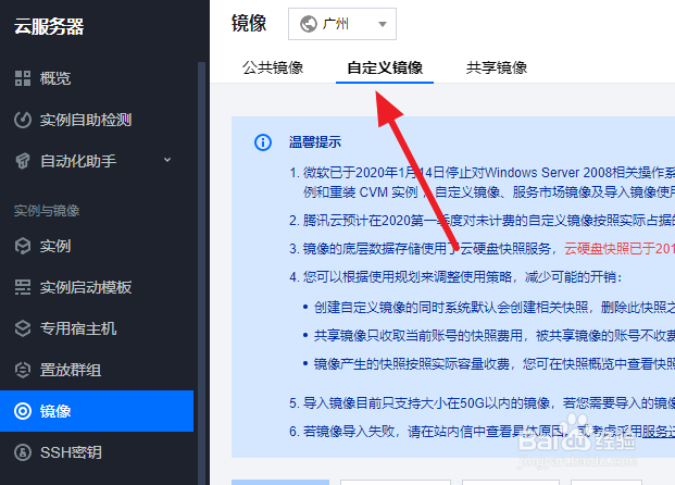 如何分享我的镜像