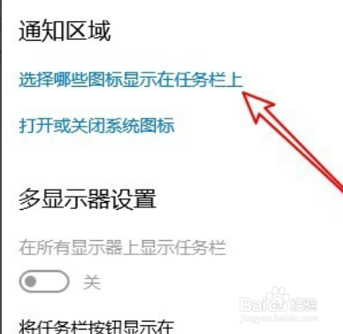 win10右下角的图标怎么全部都显示出来