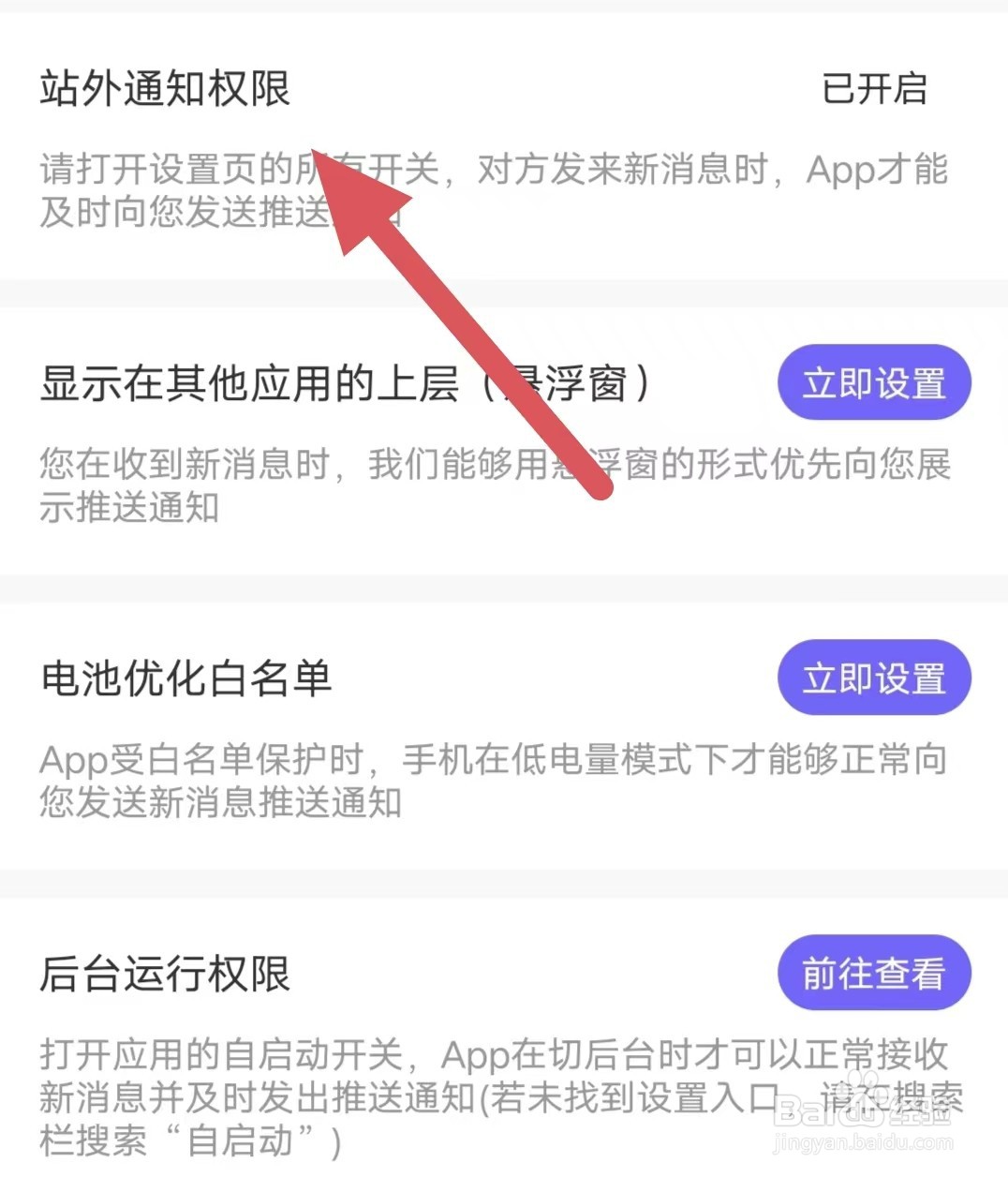 吱聊如何查看站外通知权限