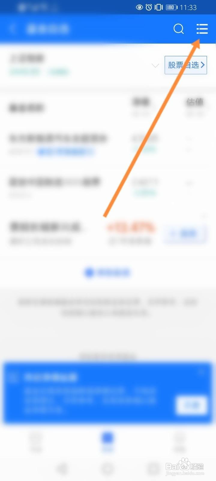 支付宝如何删除自选的基金