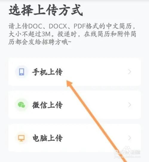 智联招聘APP如何上传附件简历