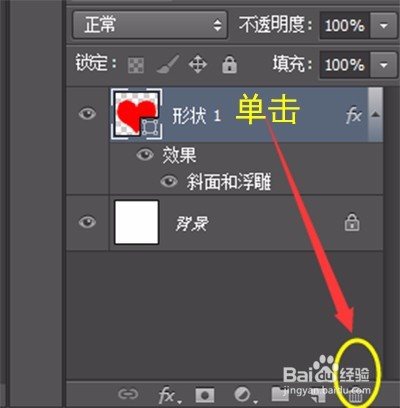 PS入门详细步骤实例:爱心字效果制作