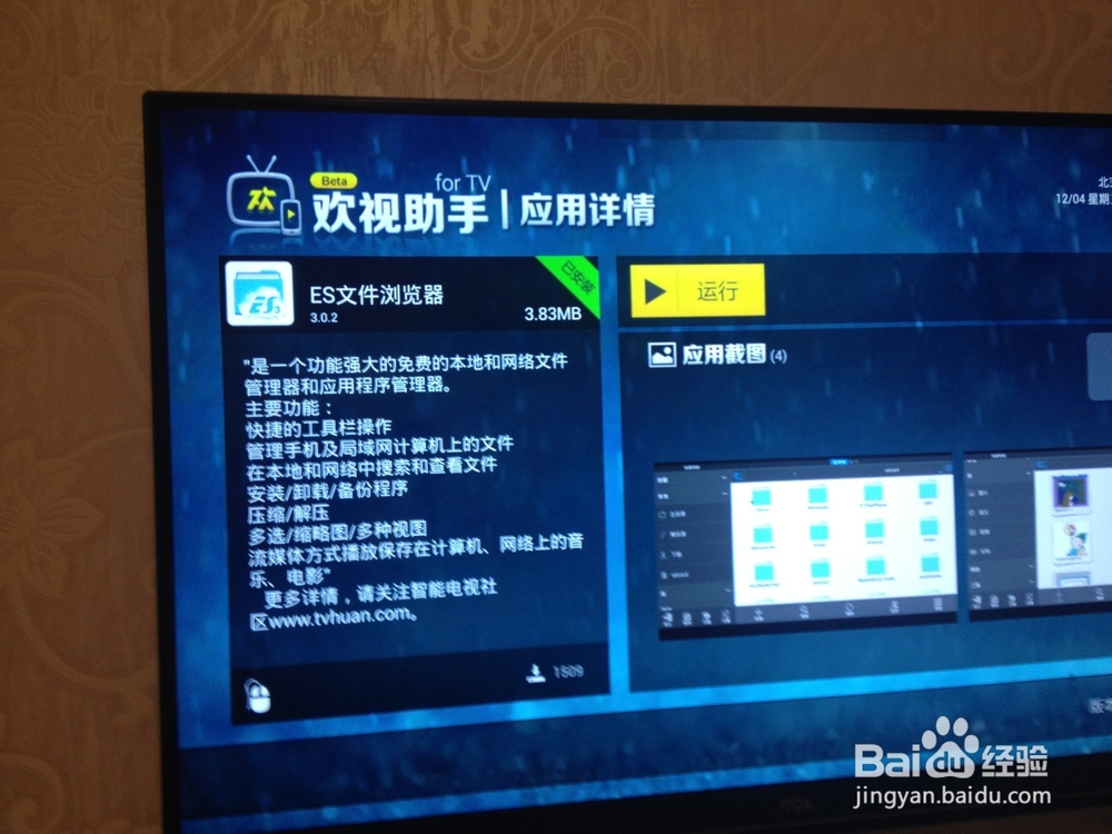 TCL智能电视安装第三方软件方法