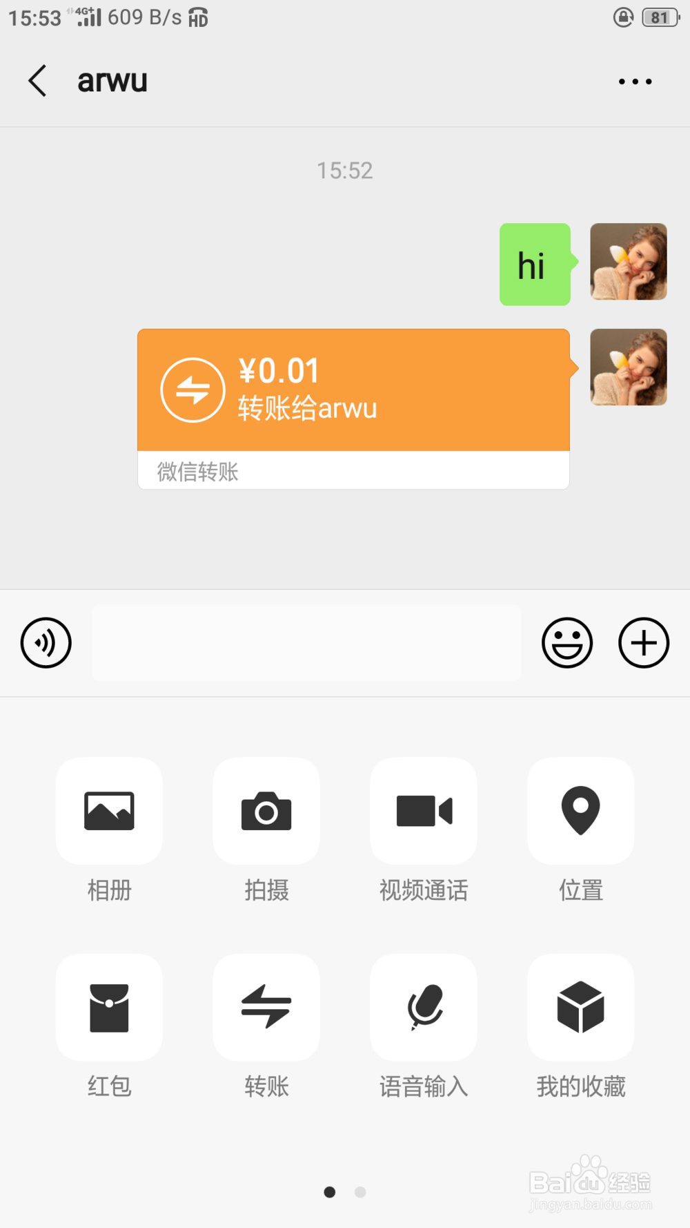 微信怎么转账