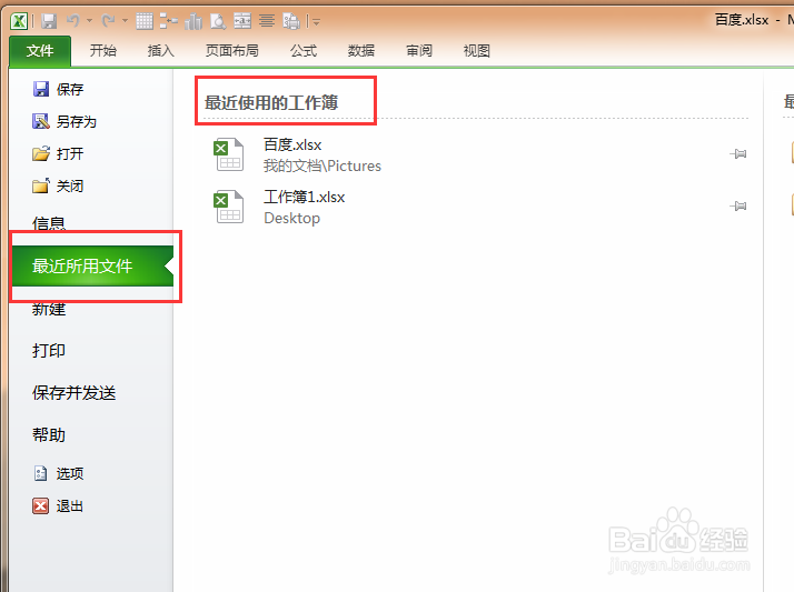 WPS excel word ppt 误删找回的方法