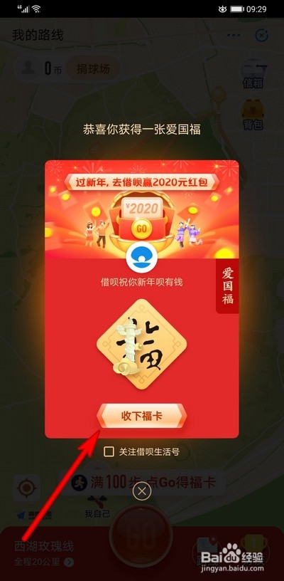 支付宝集五福走路线怎么获得福卡