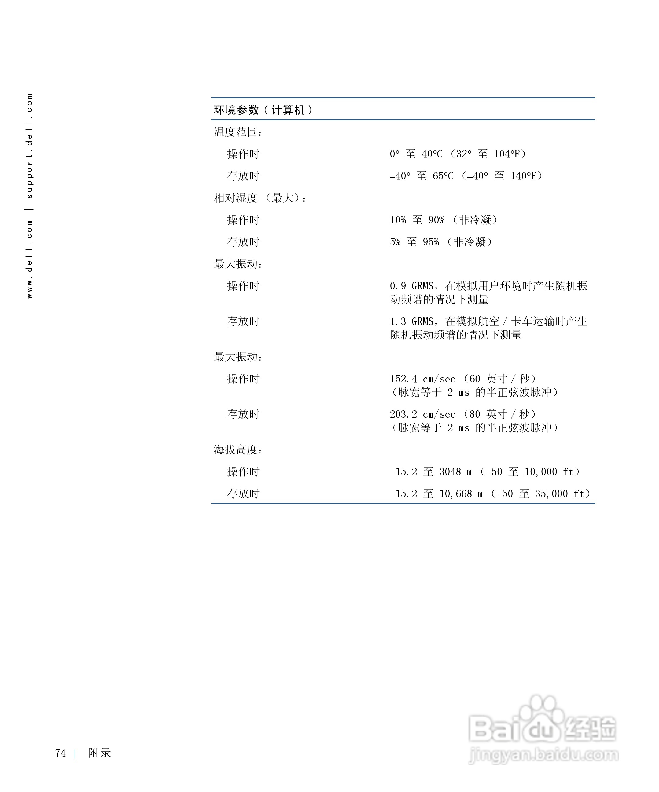 戴尔Inspiron 4000笔记本使用说明书:[8]