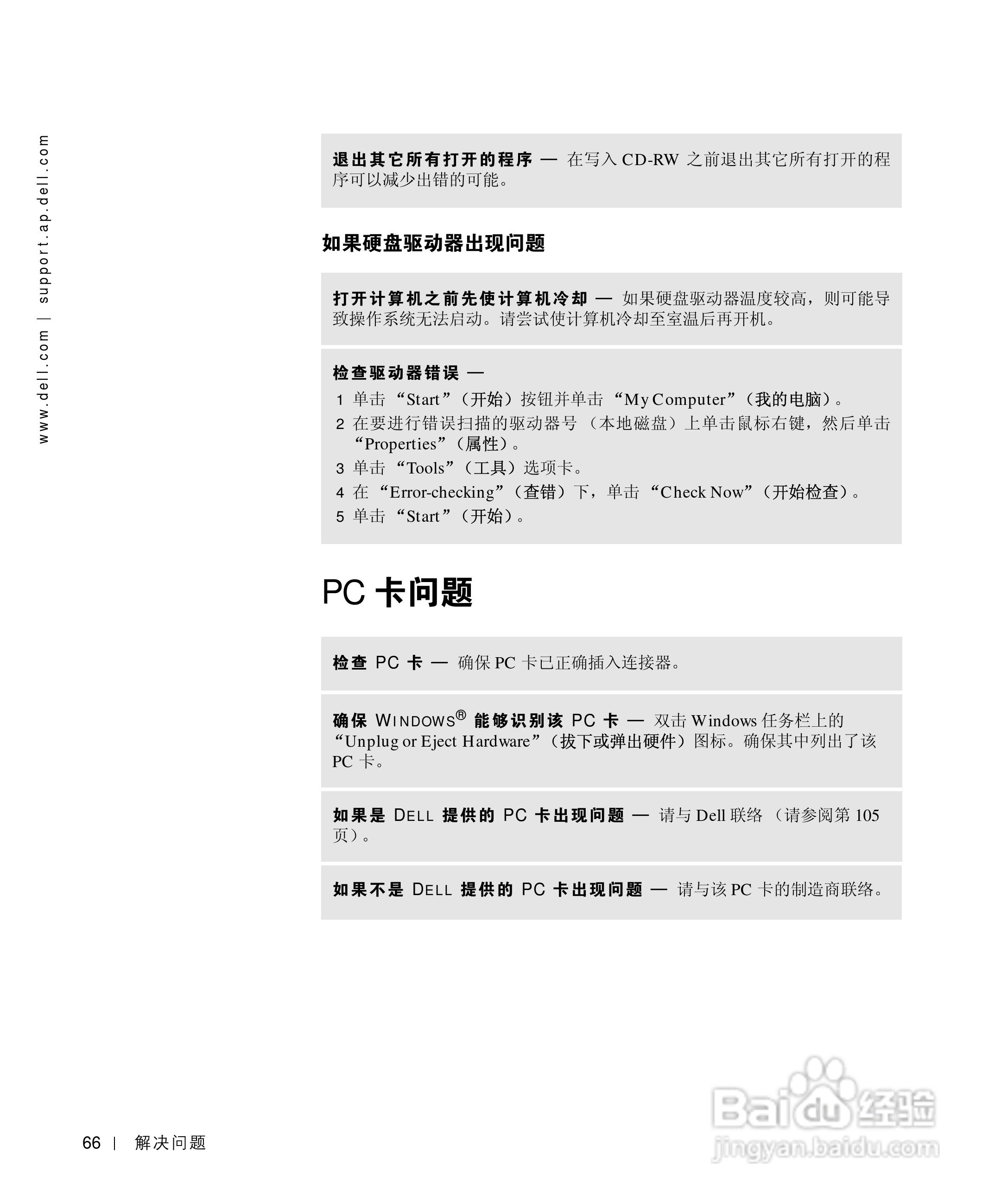 戴尔Inspiron 4150笔记本使用说明书:[7]
