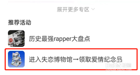 网易云音乐失恋博物馆怎么进入